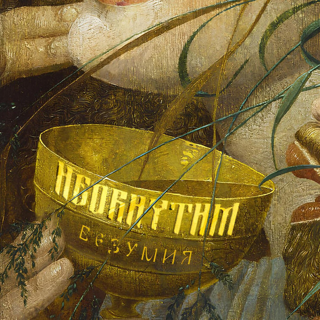 Neorhythm