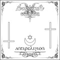 "Anti Religion"