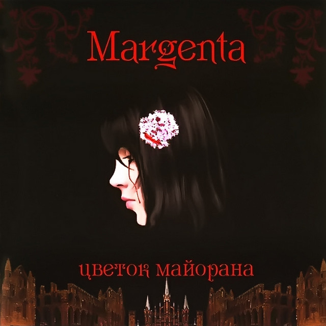 Цветок Майорана - EP