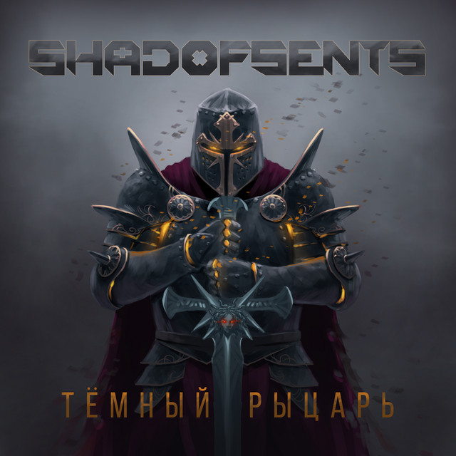 Тёмный рыцарь