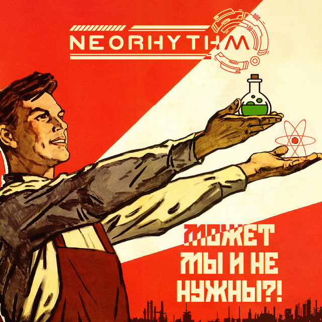 Может мы и не нужны?!