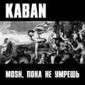 Mosh, пока не умрёшь (SP 2016)