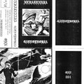 GALEOPHOBIA