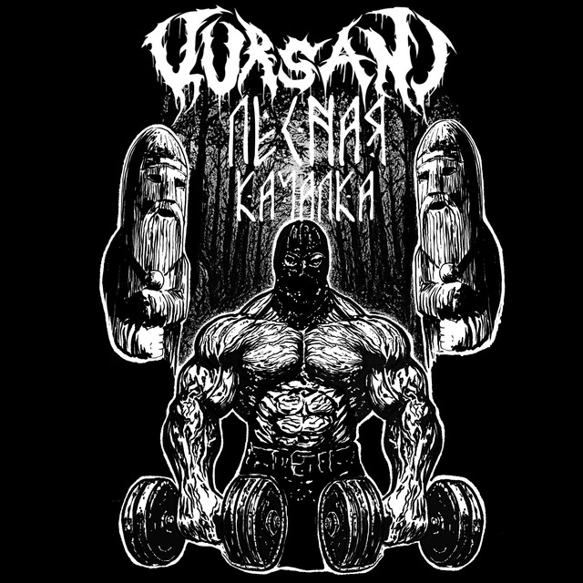Лесная качалка