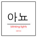 아뇨  Demos
