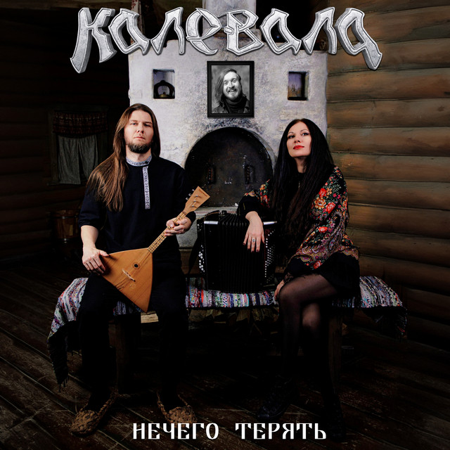 Нечего терять