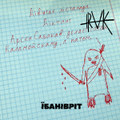 Їбанівріт