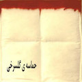 Hemaseye Golesorkhi