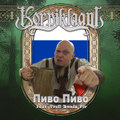 Пиво Пиво (Russia)