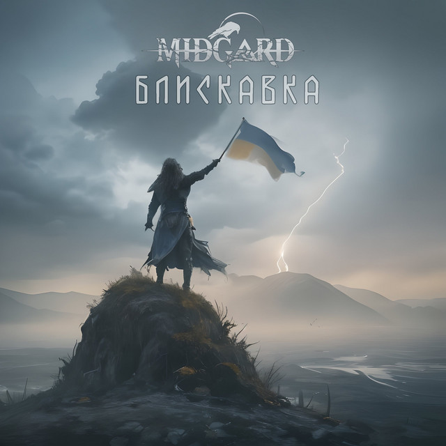 Блискавка