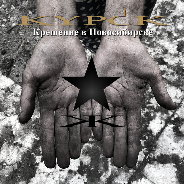 Kreshchenie V Novosibirske
