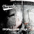 Прорыв года