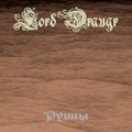II Руины