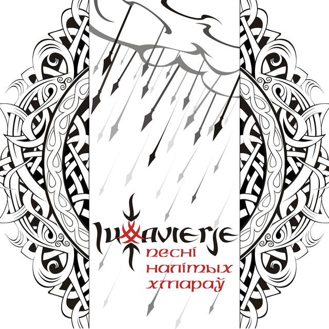 Песні налітых хмараў
