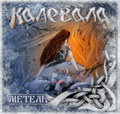 Metel ( Blizzard)