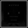 Negative Atonal Dissonance