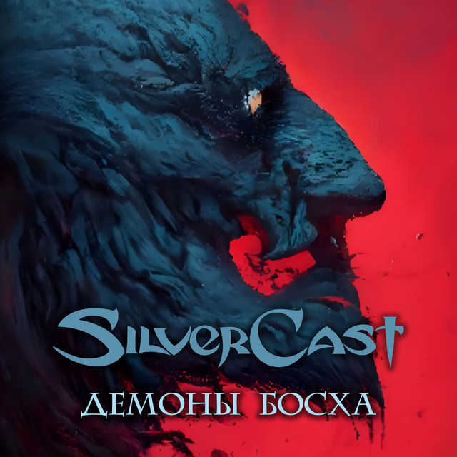 Демоны Босха