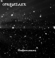 XII: Необратимость