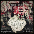 Дитинство в руїнах / Childhood In Ruins