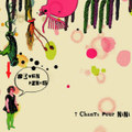Seven Pines : 7 chants pour Nini