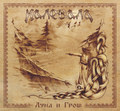 Luna i Grosh ( LP 2013 )