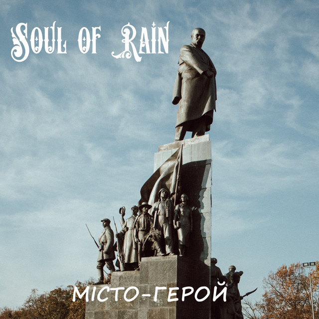 Місто-герой