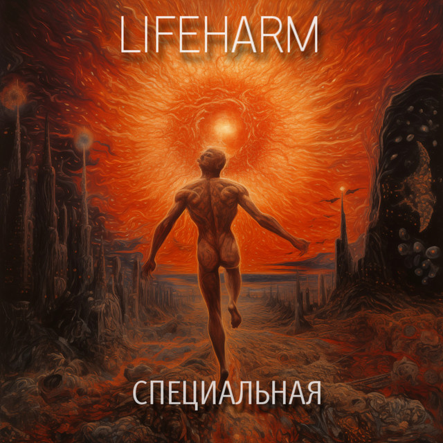 Специальная