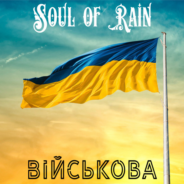 Військова