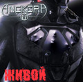 Живой
