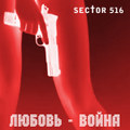Любовь - Война (Love - War) remastered 2001