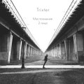 Местоимения: 2 лицо