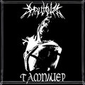 Тамплиер [EP] (2015)