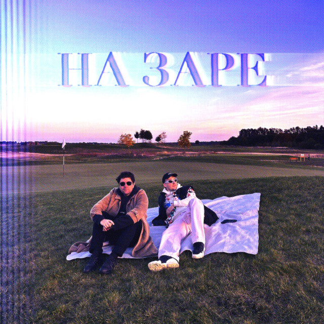 Na Zare