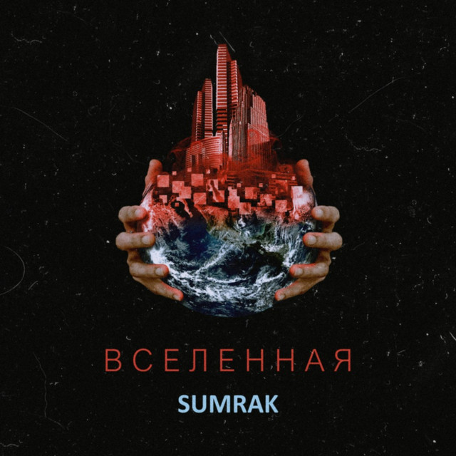 Вселенная