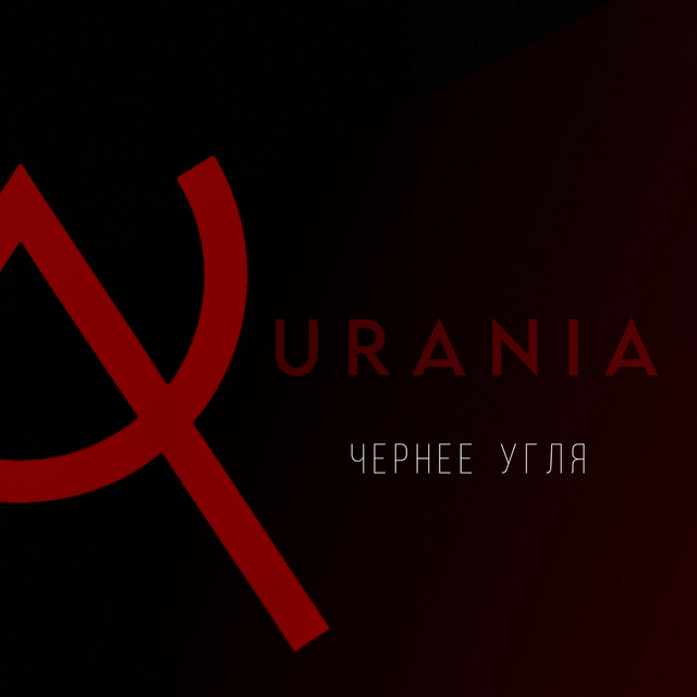 Чернее угля