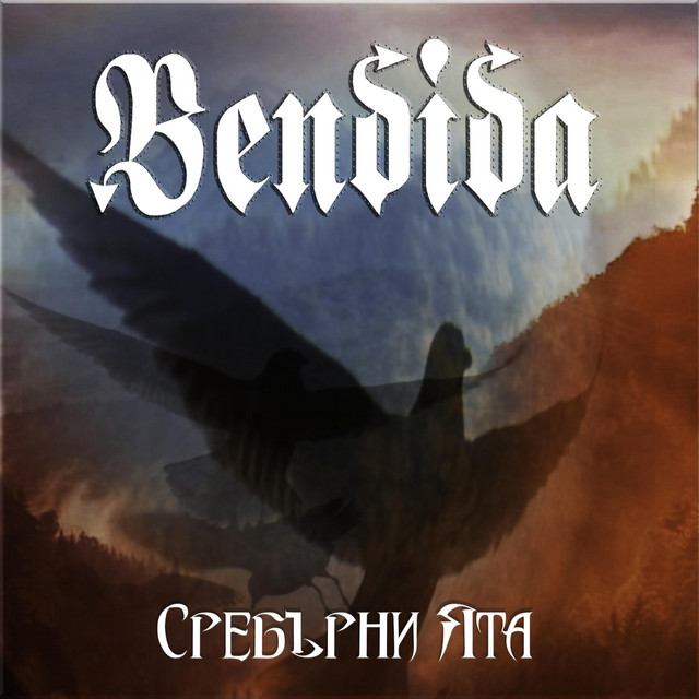 Сребърни ята
