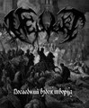 2013 - Последний вздох творца (EP)