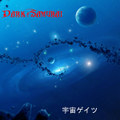 宇宙ゲイツ (Single)