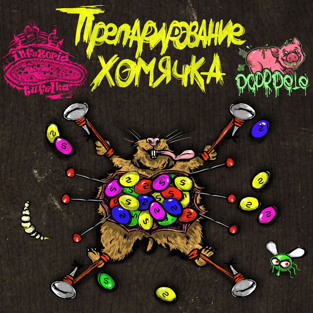 Препарирование Хомячка
