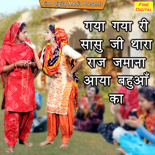 Gaya Gaya Ri Sasu Ji Thara Raj Jamana Aaya Bahua Ka