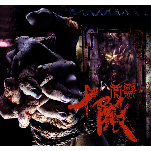 Mirror Of Retribution (Taiwanese Version)