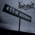 11-Alley