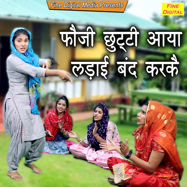 Fouji Chutti Aaya Ladai Band Karke