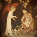 В Топях Мора [V Topyakh Mora] [Single]