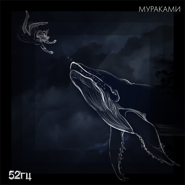 52 гц