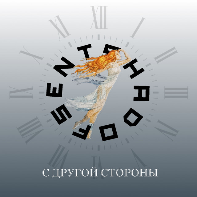 С другой стороны