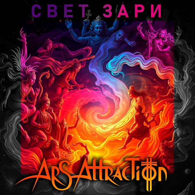 Свет Зари